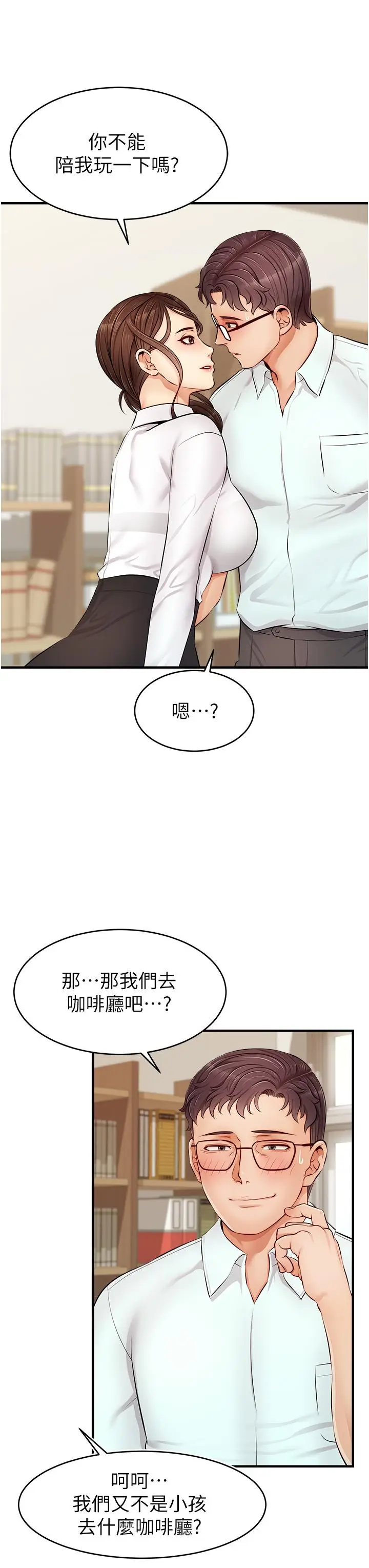 漫画《爸爸，请进!》第11话第35张图