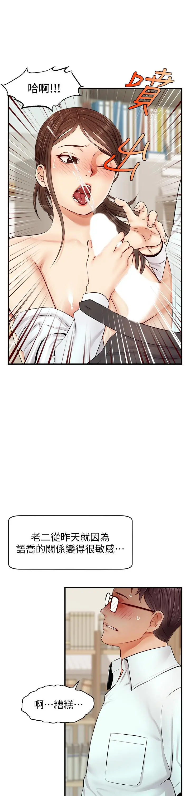 漫画《爸爸，请进!》第11话第41张图