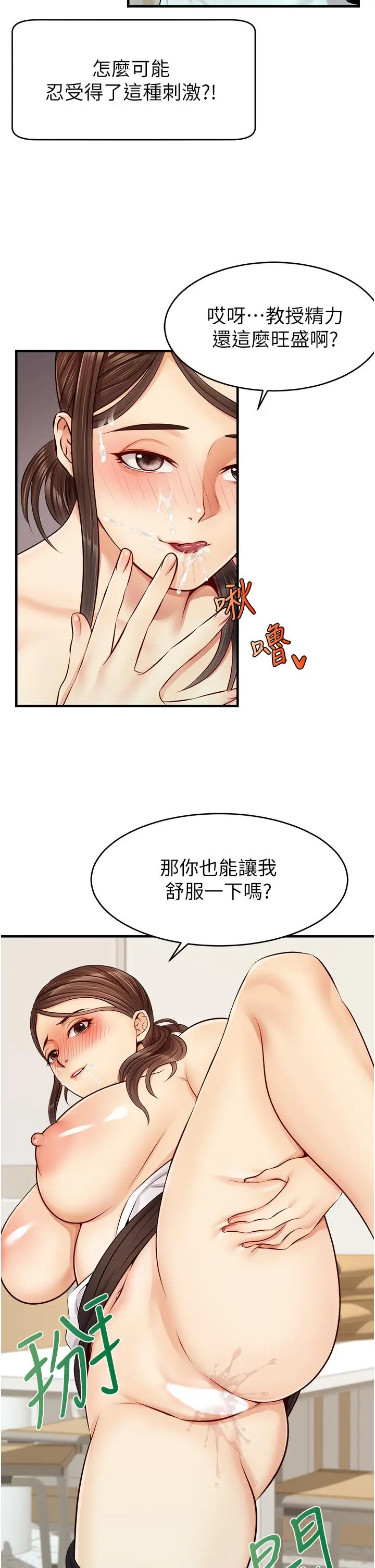 漫画《爸爸，请进!》第11话第42张图