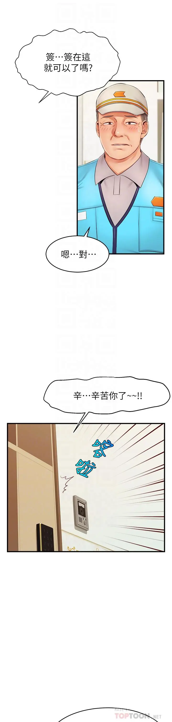 漫画《爸爸，请进!》第11话第6张图