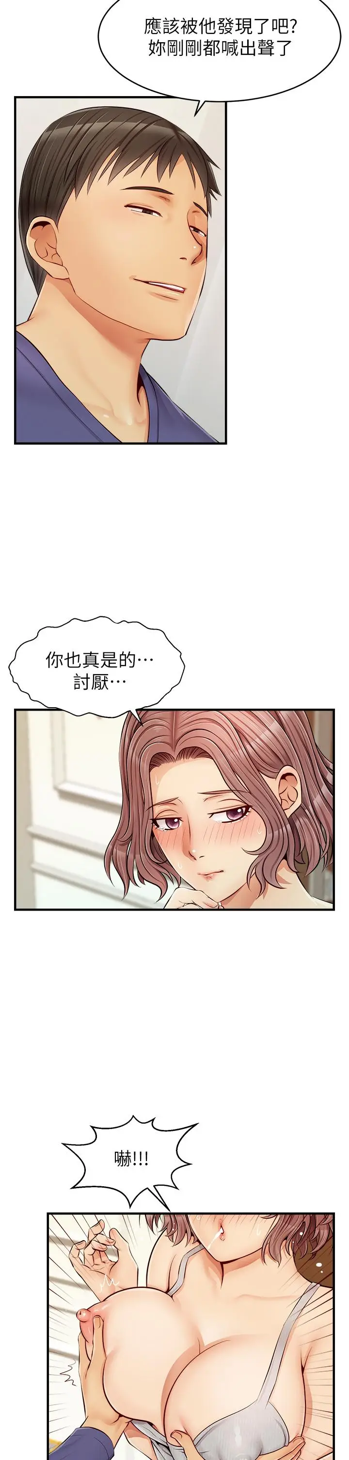 漫画《爸爸，请进!》第11话第7张图