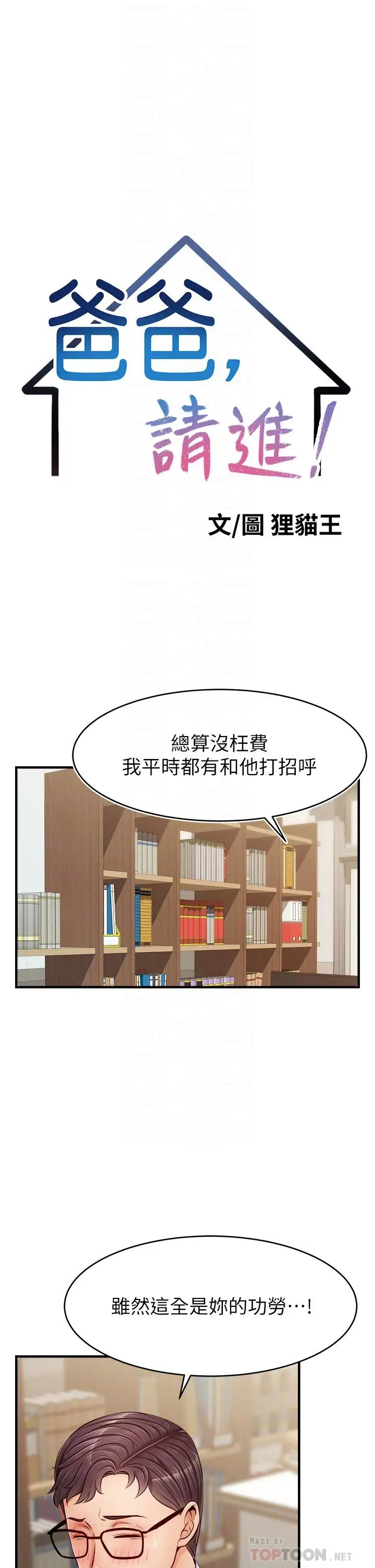 漫画《爸爸，请进!》第12话第10张图
