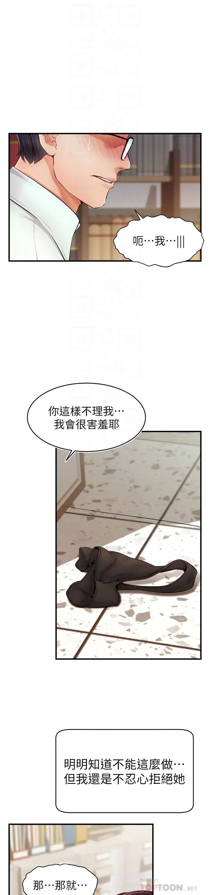 漫画《爸爸，请进!》第12话第12张图