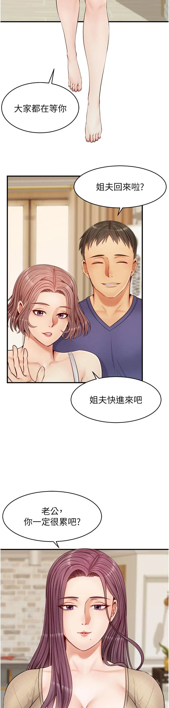 漫画《爸爸，请进!》第12话第31张图