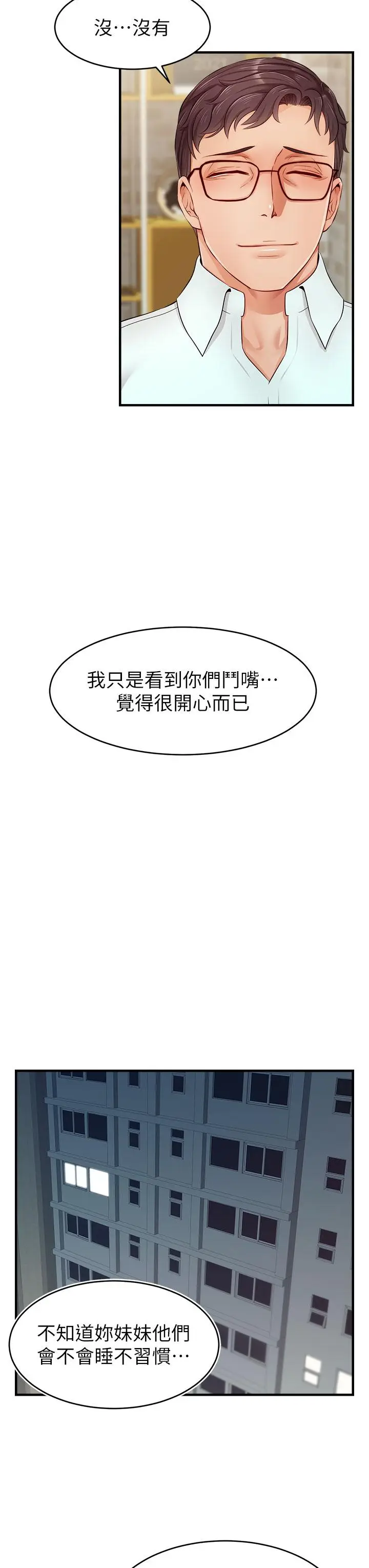 漫画《爸爸，请进!》第12话第36张图