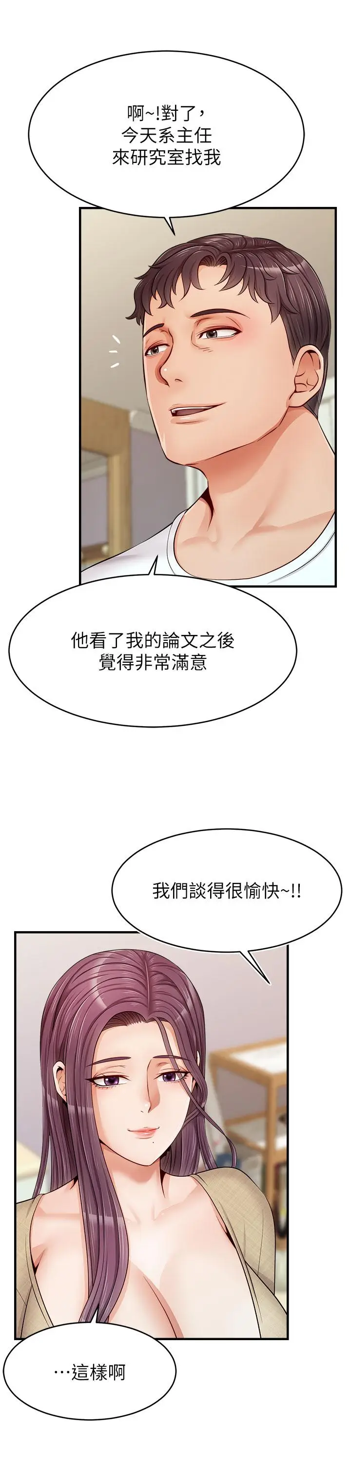 漫画《爸爸，请进!》第12话第39张图