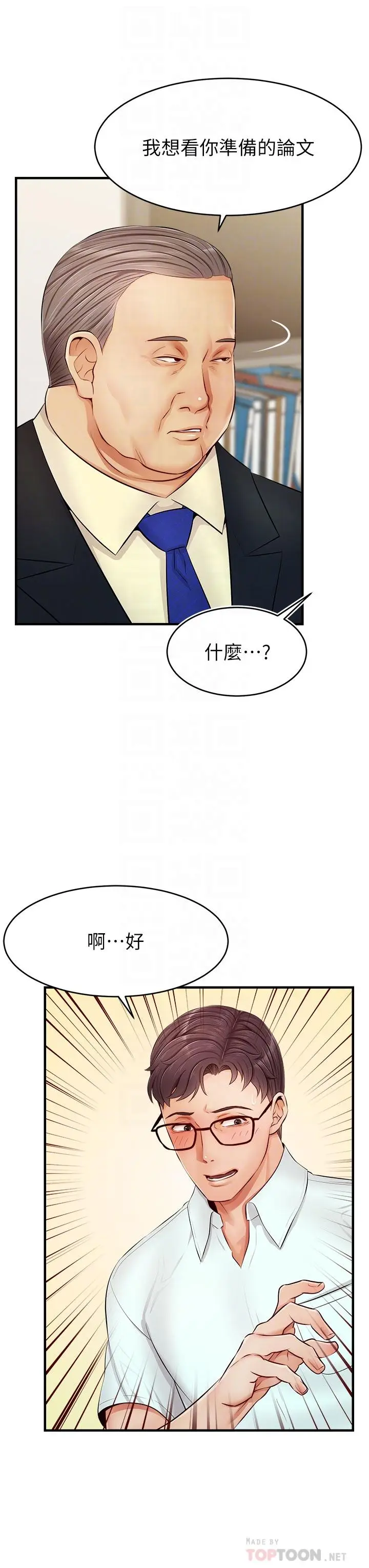 漫画《爸爸，请进!》第12话第4张图