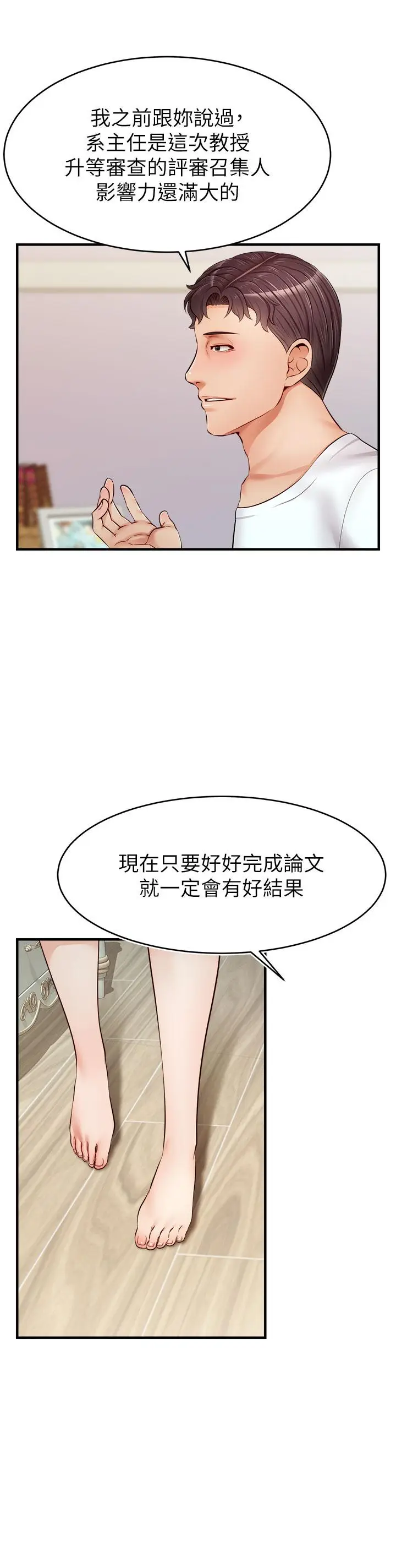 漫画《爸爸，请进!》第12话第40张图