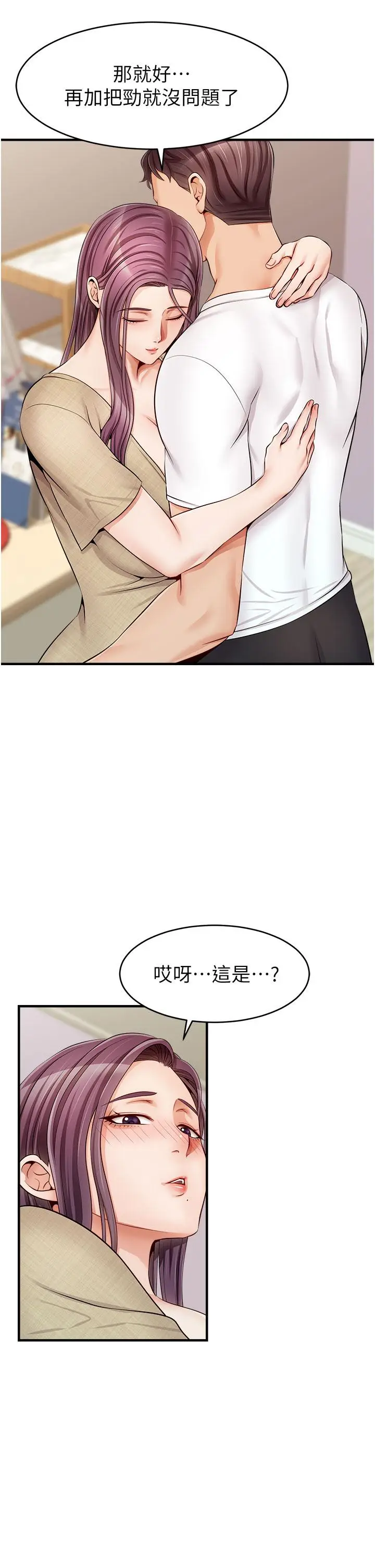 漫画《爸爸，请进!》第12话第41张图