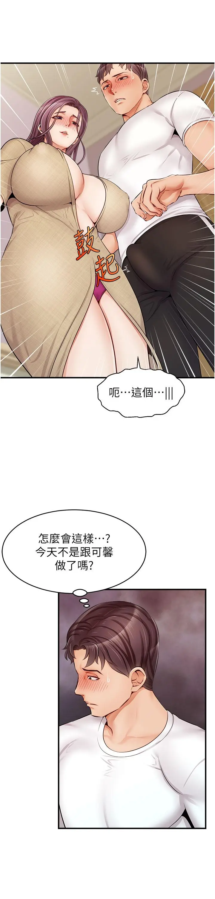 漫画《爸爸，请进!》第12话第42张图