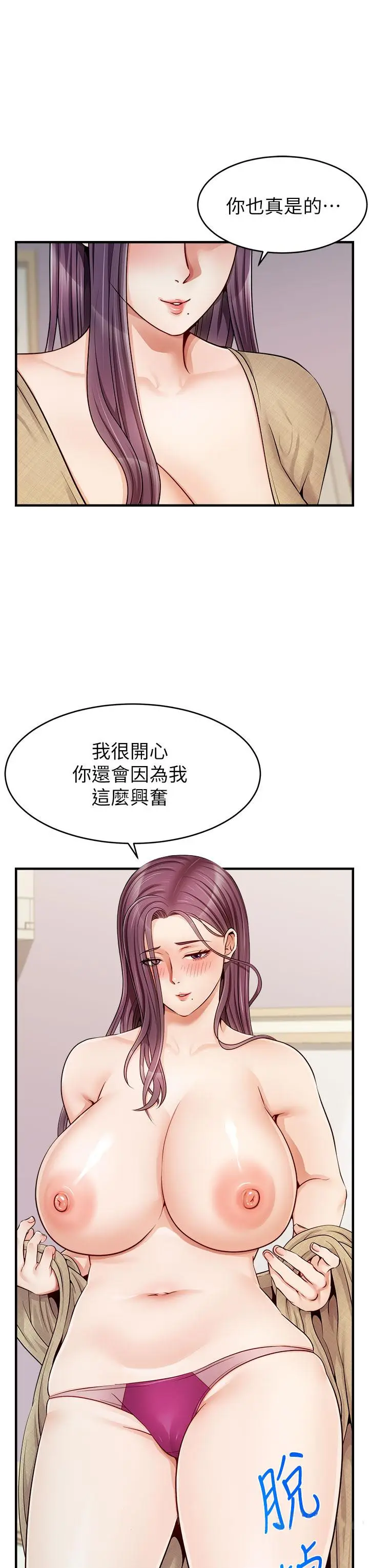 漫画《爸爸，请进!》第12话第43张图
