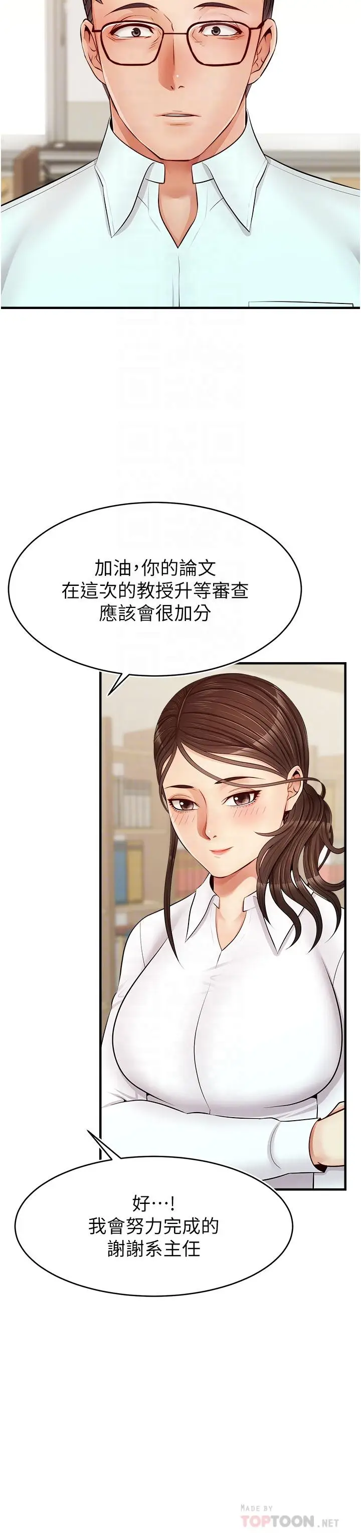 漫画《爸爸，请进!》第12话第8张图