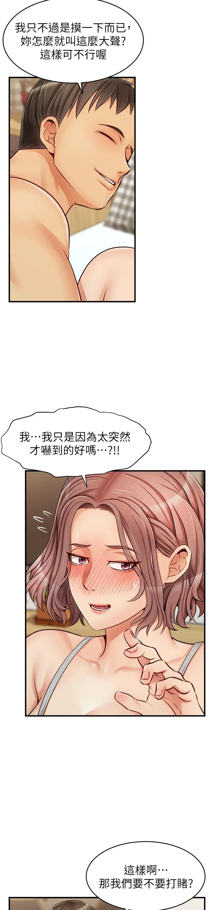 漫画《爸爸，请进!》第13话第28张图