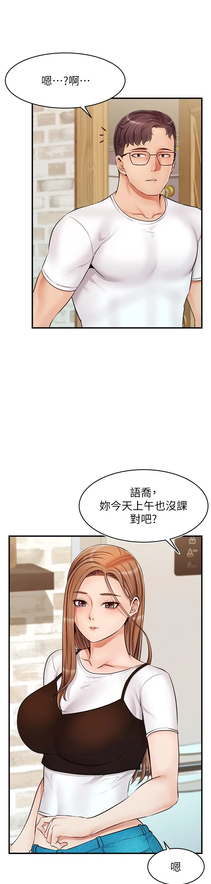 漫画《爸爸，请进!》第13话第38张图