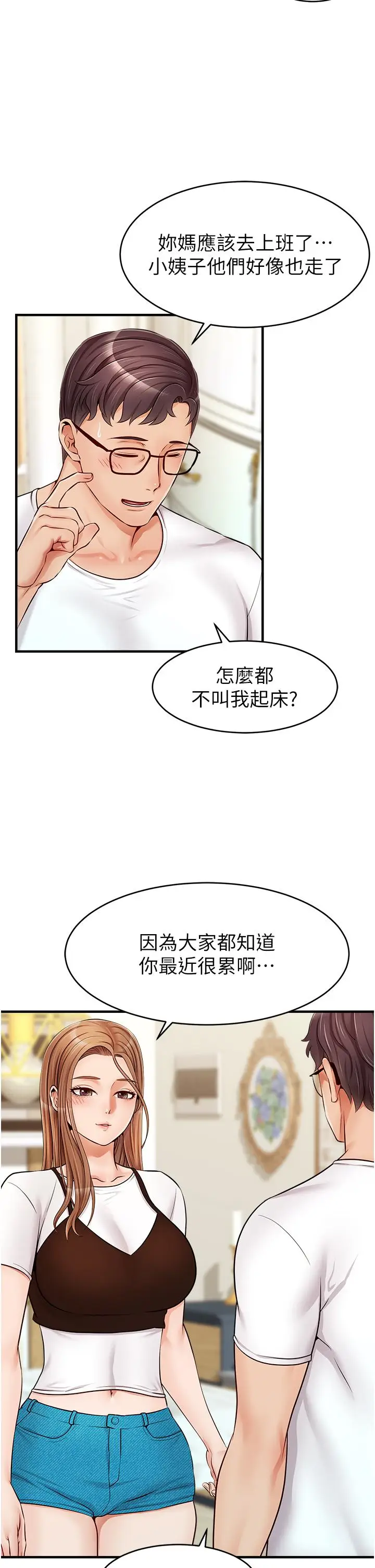 漫画《爸爸，请进!》第13话第39张图