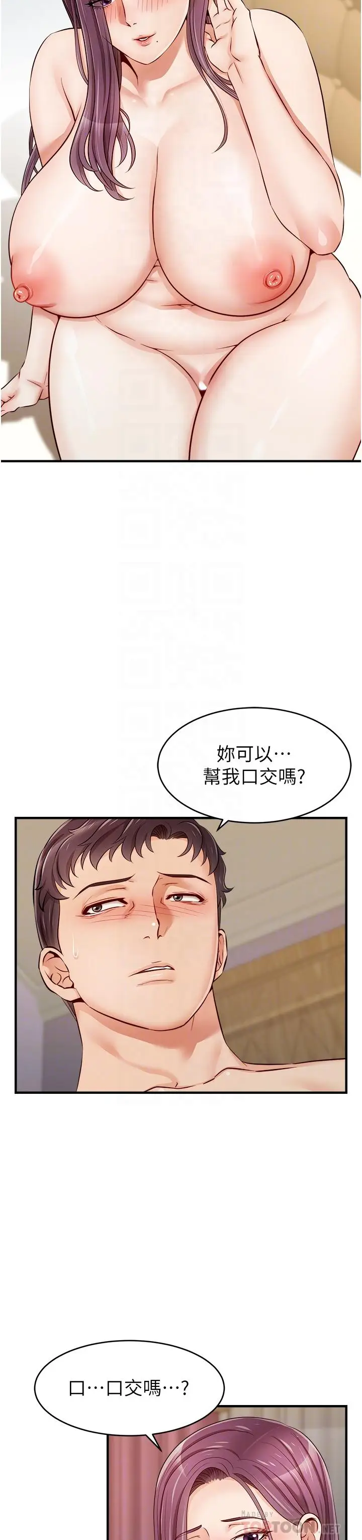 漫画《爸爸，请进!》第13话第4张图