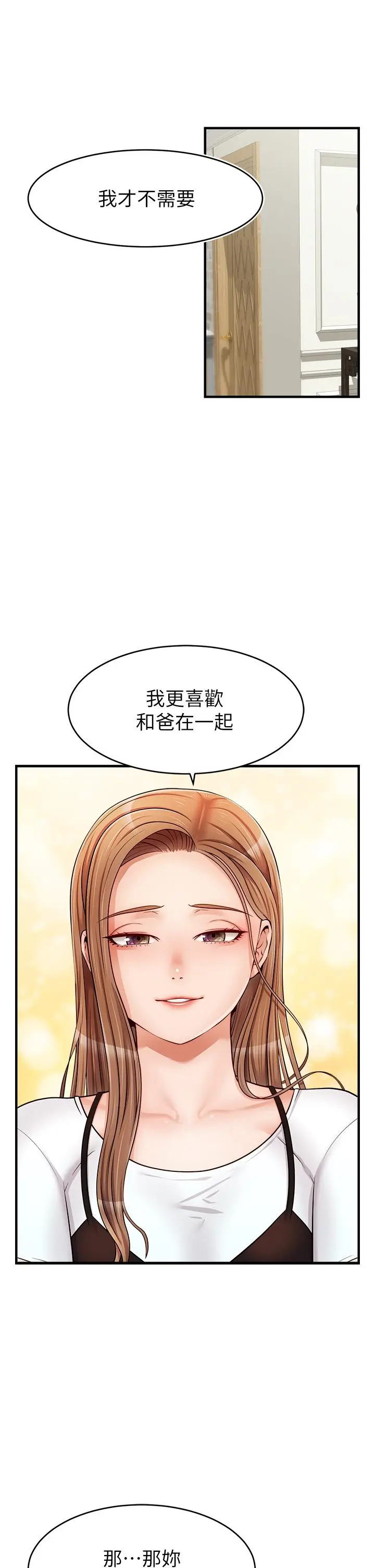 漫画《爸爸，请进!》第13话第42张图