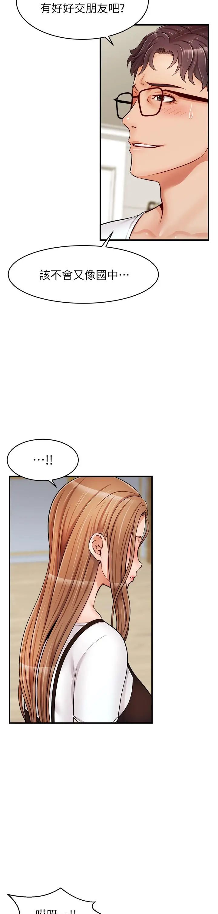 漫画《爸爸，请进!》第13话第43张图