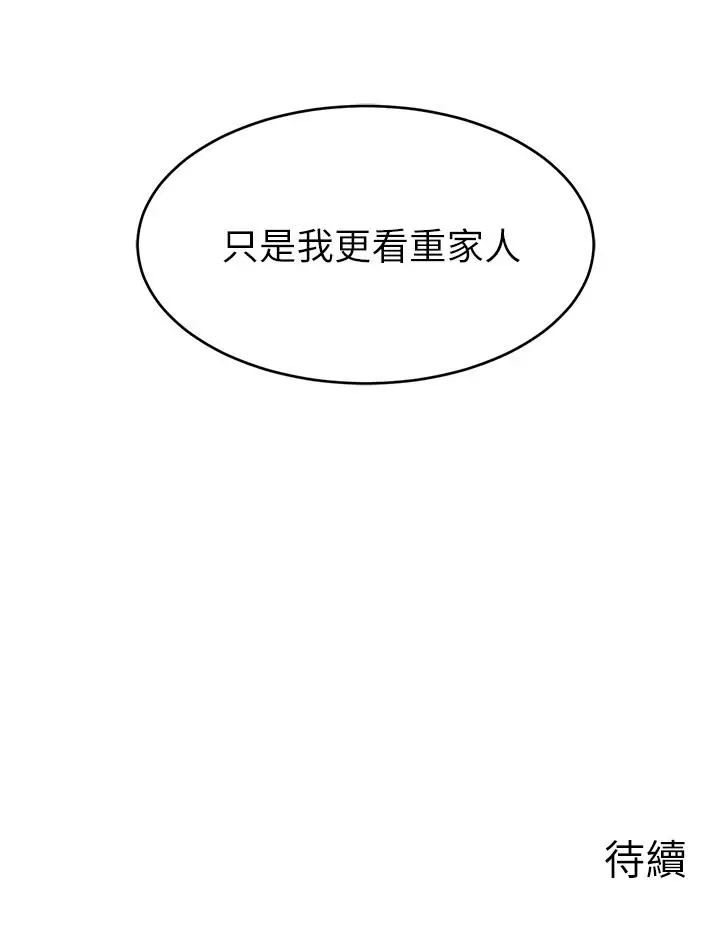 漫画《爸爸，请进!》第13话第45张图