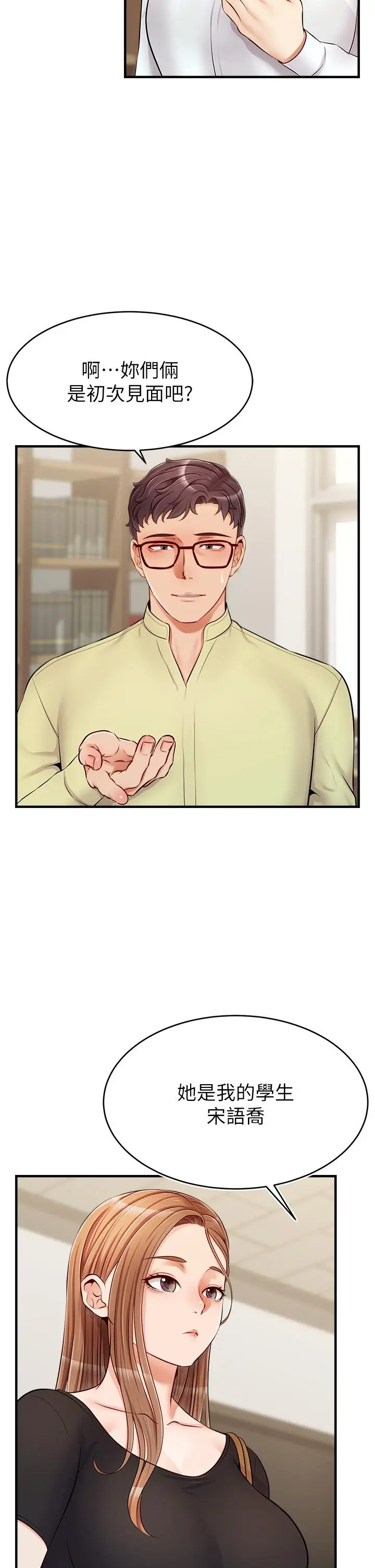 漫画《爸爸，请进!》第14话第15张图