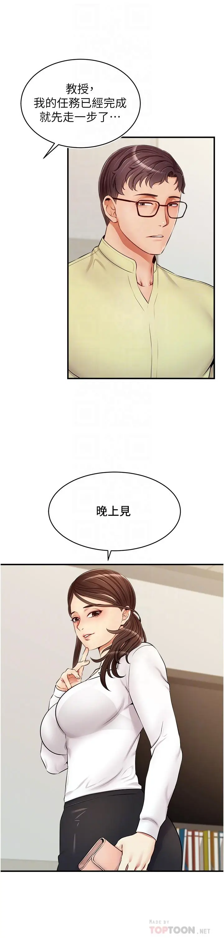 漫画《爸爸，请进!》第14话第18张图