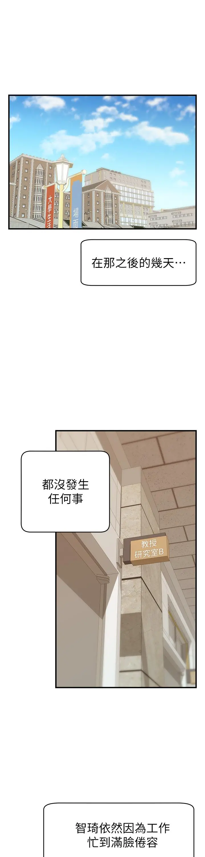 漫画《爸爸，请进!》第14话第2张图