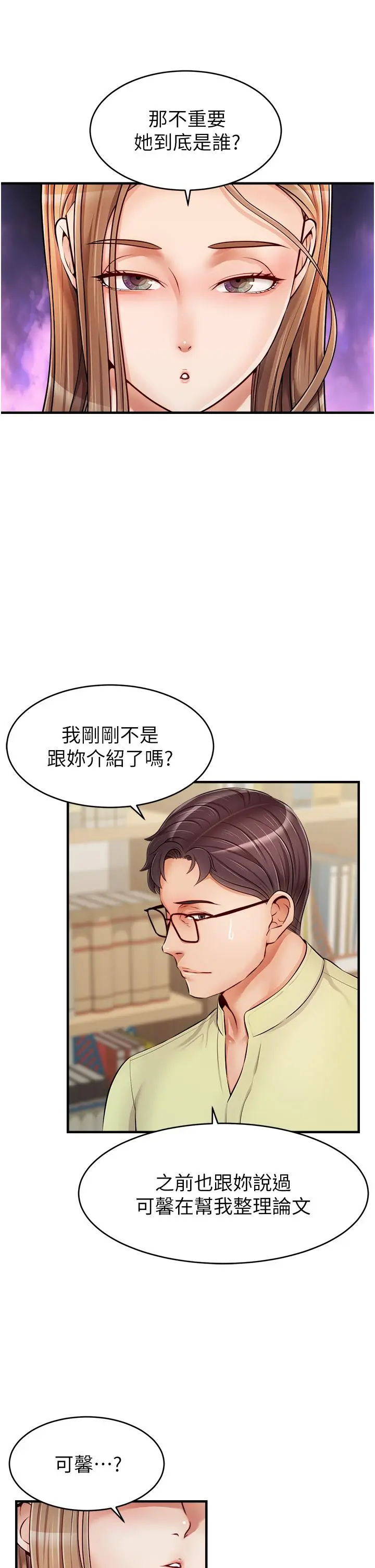 漫画《爸爸，请进!》第14话第22张图