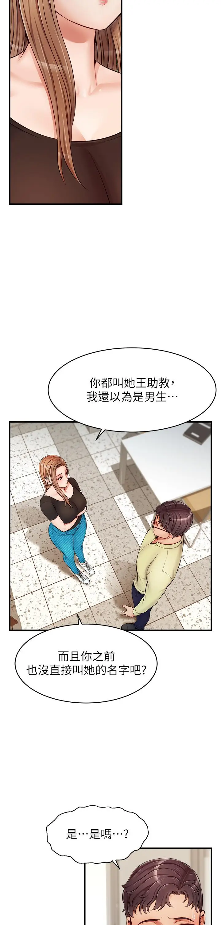 漫画《爸爸，请进!》第14话第23张图