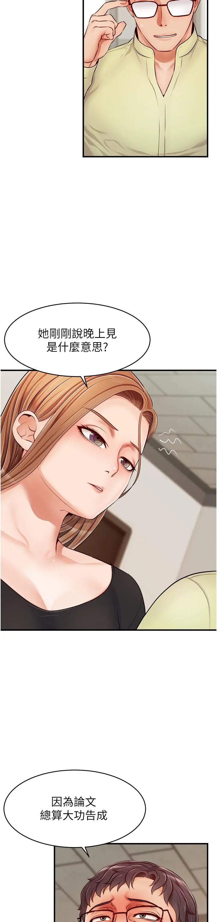 漫画《爸爸，请进!》第14话第24张图