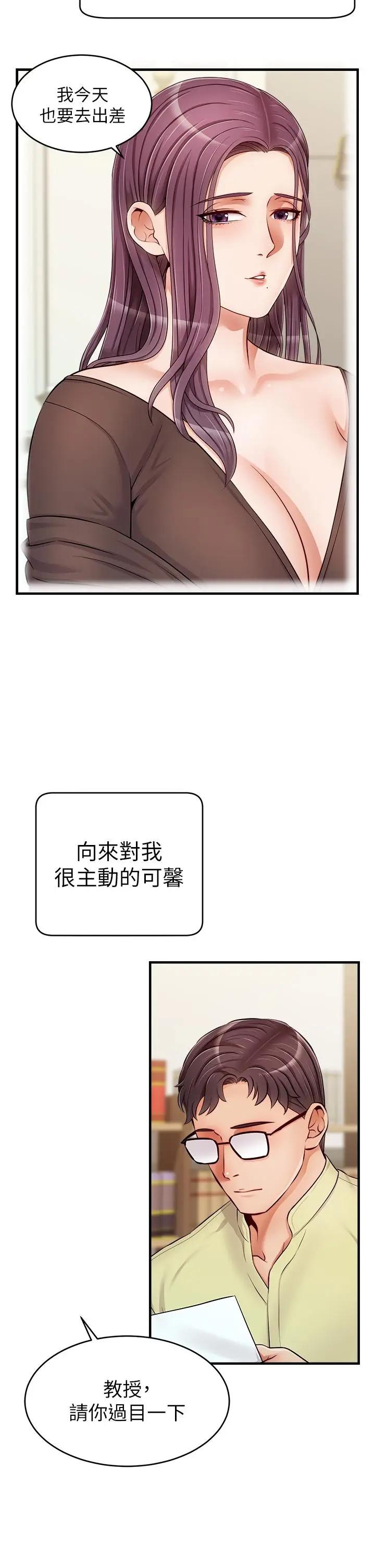 漫画《爸爸，请进!》第14话第3张图