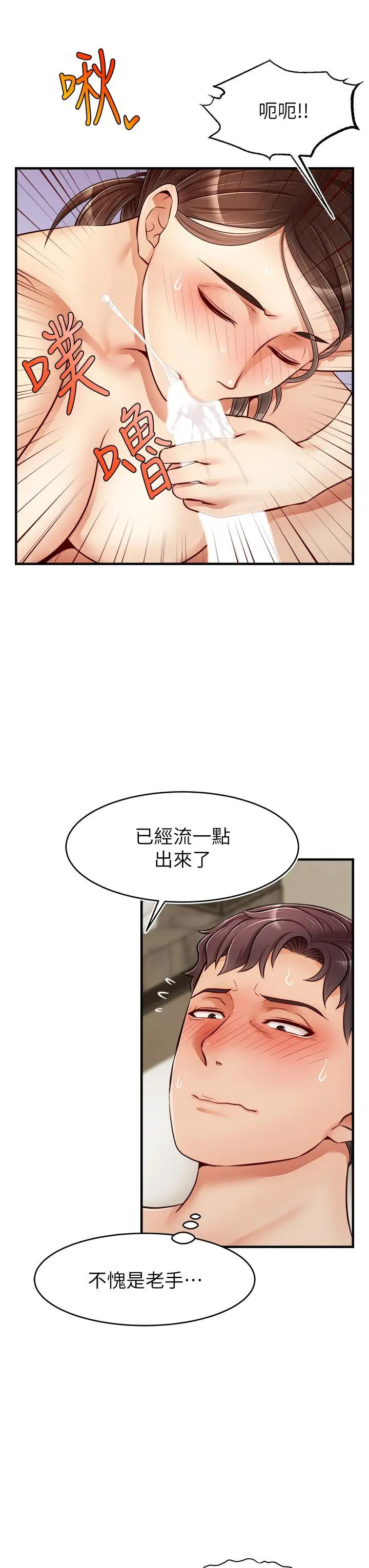 漫画《爸爸，请进!》第14话第32张图