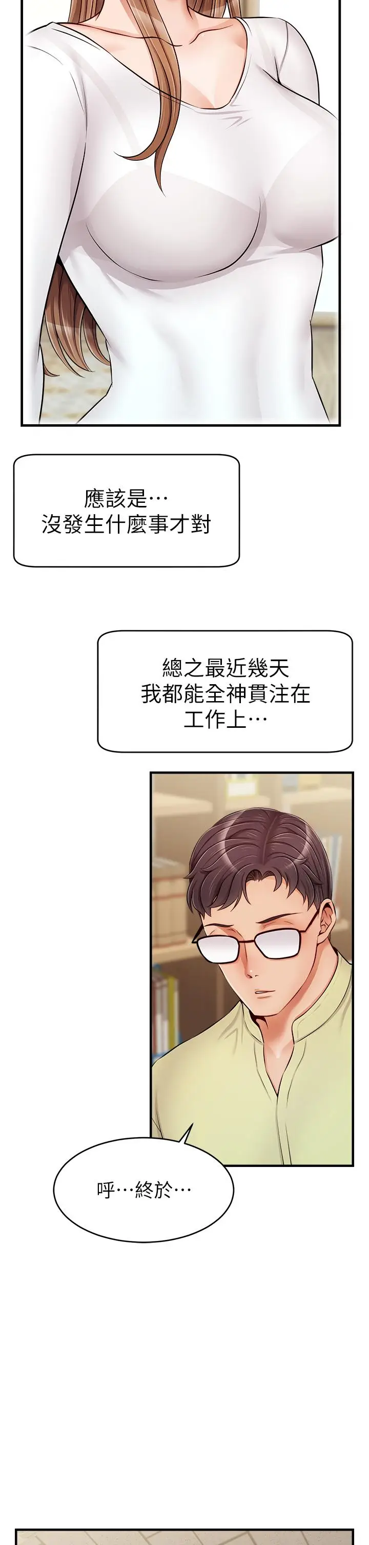 漫画《爸爸，请进!》第14话第7张图