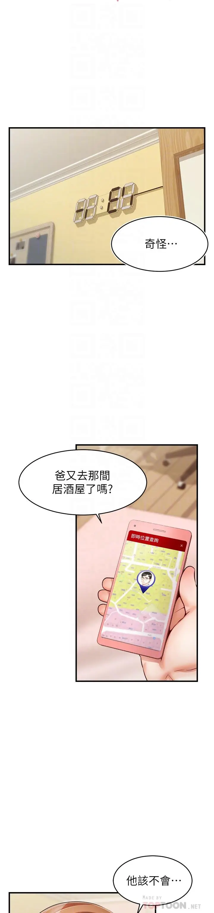 漫画《爸爸，请进!》第15话第16张图