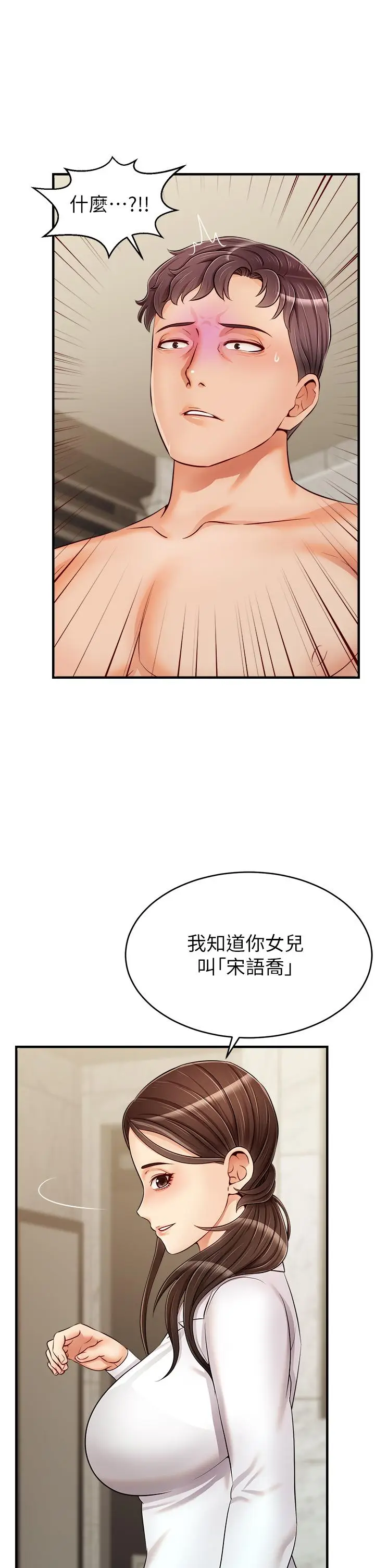 漫画《爸爸，请进!》第15话第22张图
