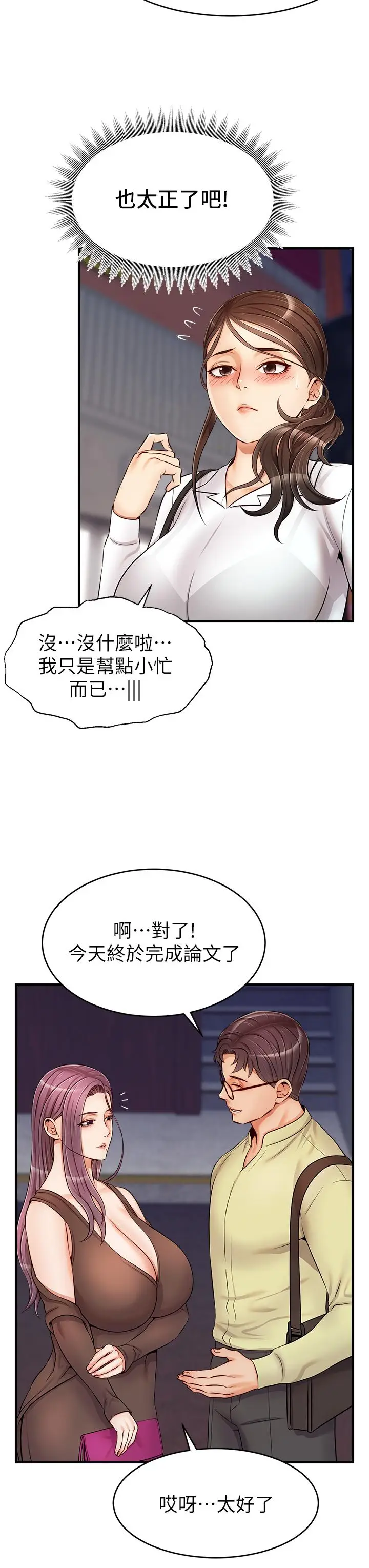 漫画《爸爸，请进!》第15话第35张图