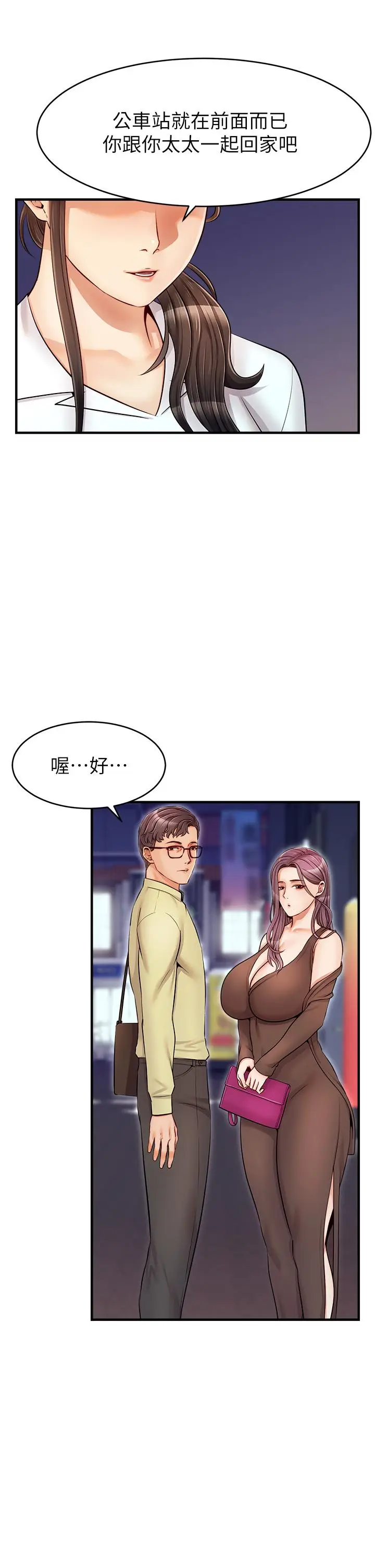 漫画《爸爸，请进!》第15话第38张图