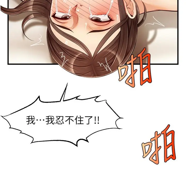 漫画《爸爸，请进!》第15话第9张图