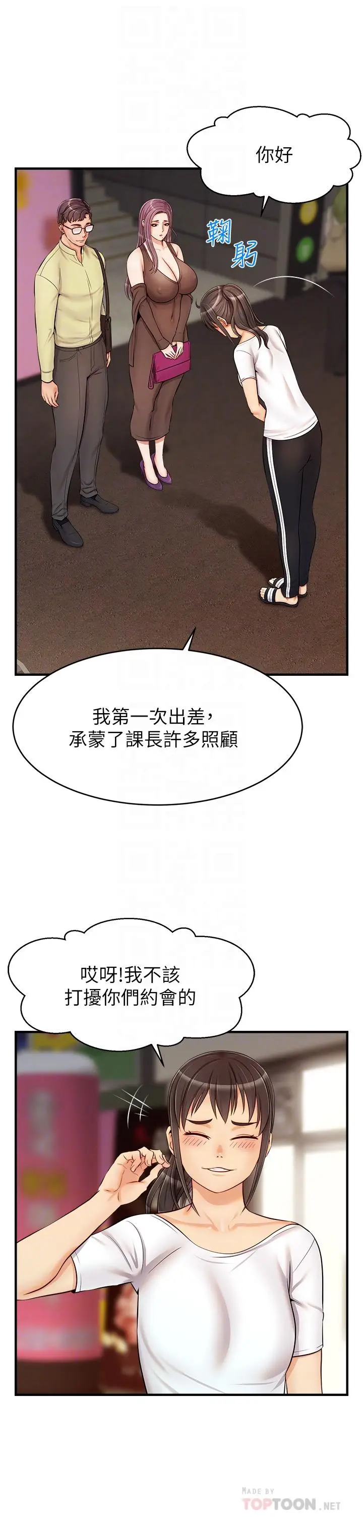 漫画《爸爸，请进!》第16话第14张图