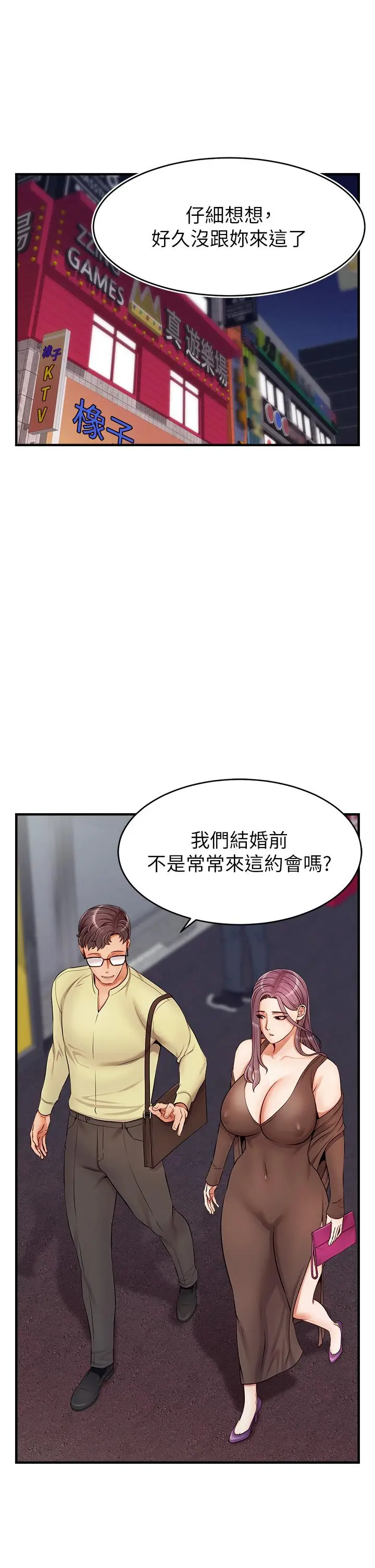 漫画《爸爸，请进!》第16话第2张图
