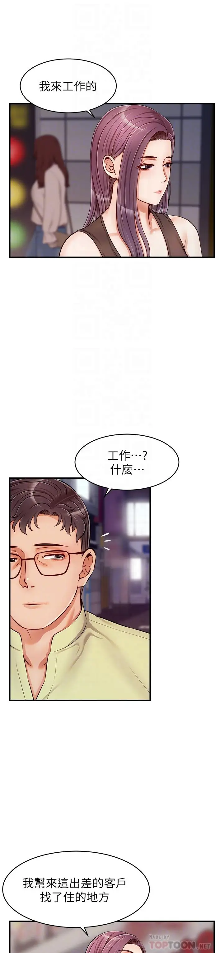 漫画《爸爸，请进!》第16话第8张图