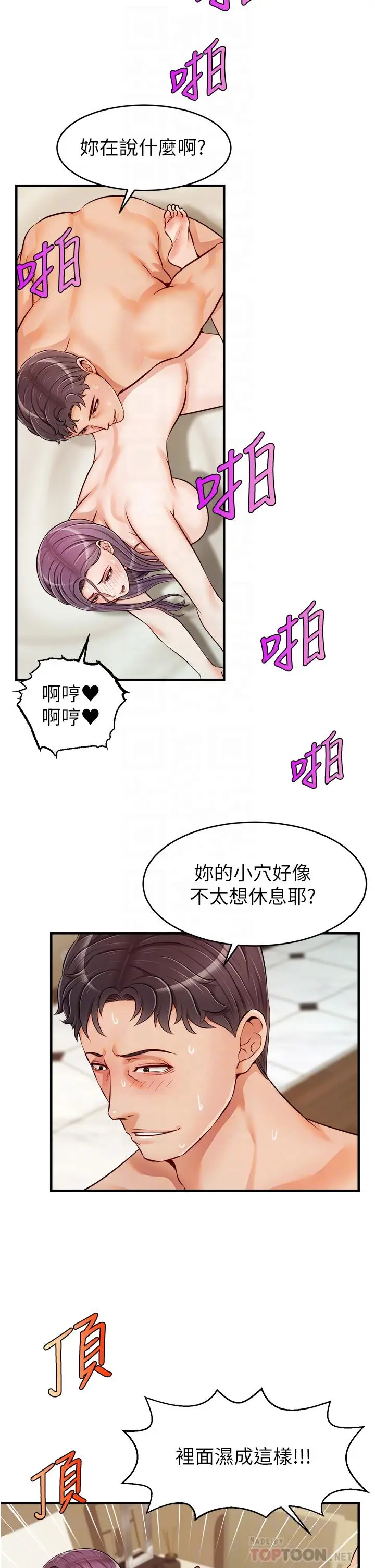 漫画《爸爸，请进!》第17话第10张图