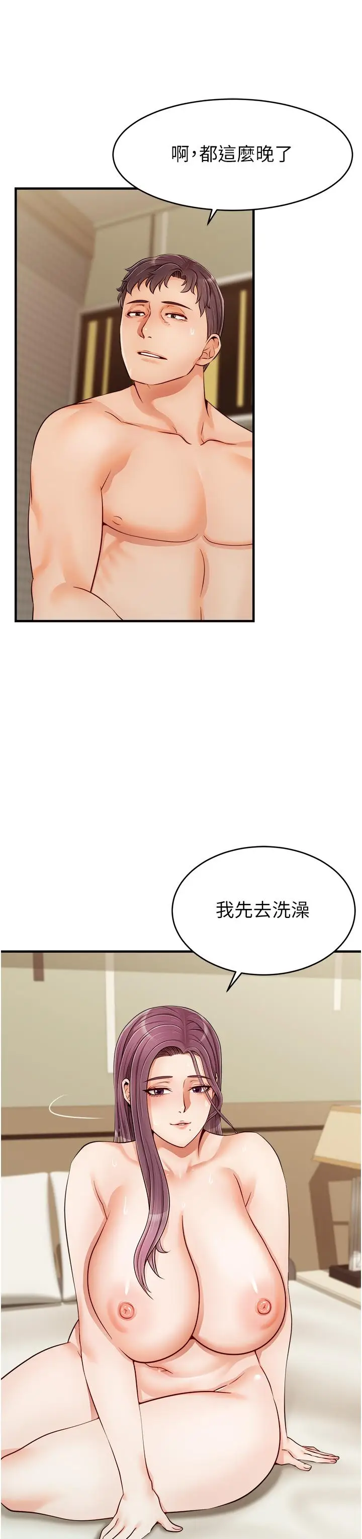 漫画《爸爸，请进!》第17话第23张图