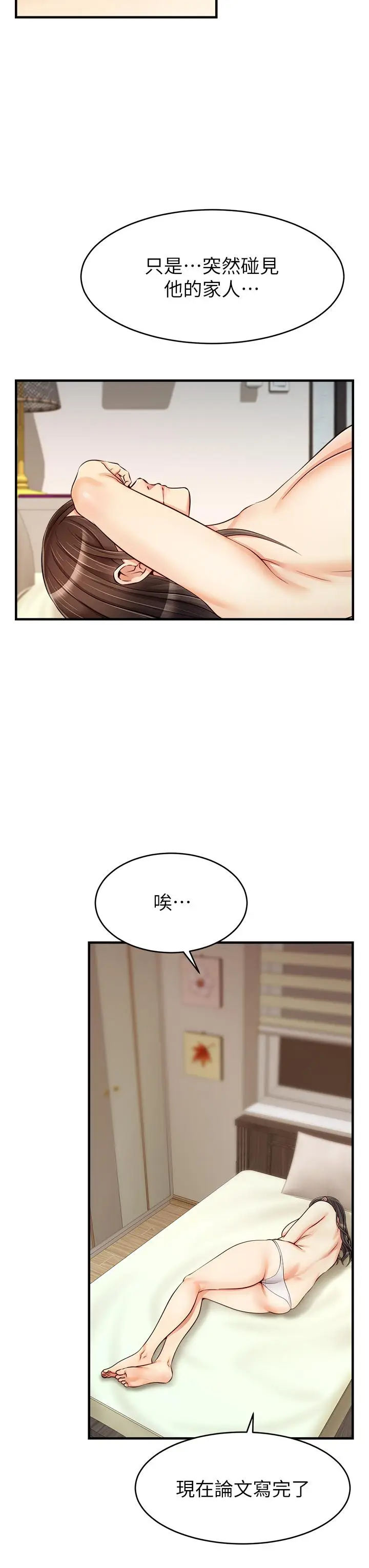 漫画《爸爸，请进!》第17话第39张图