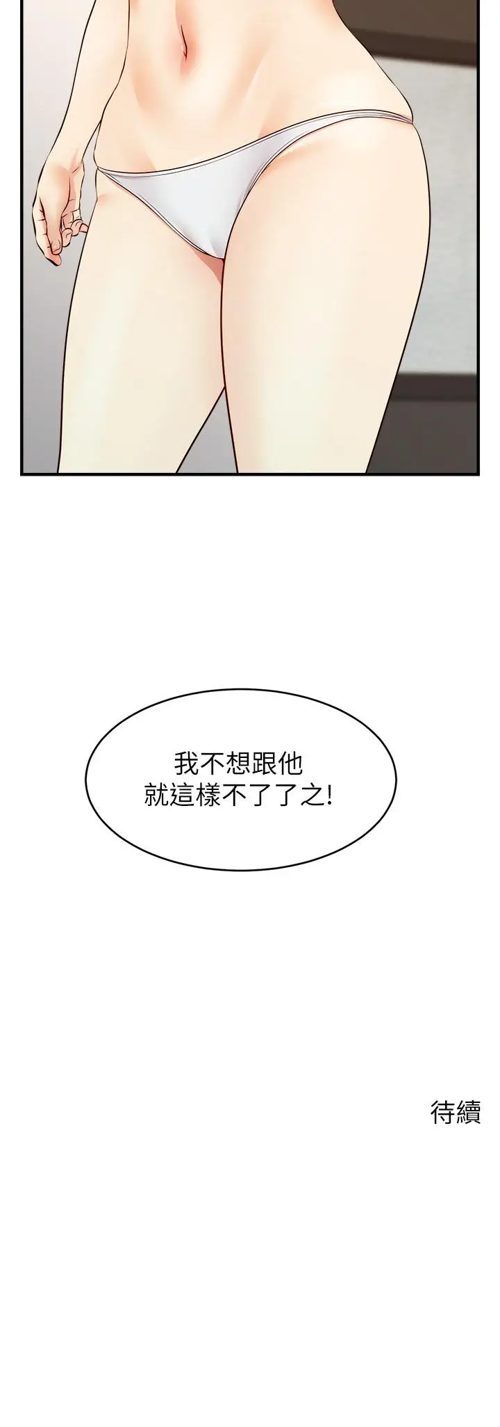 漫画《爸爸，请进!》第17话第43张图