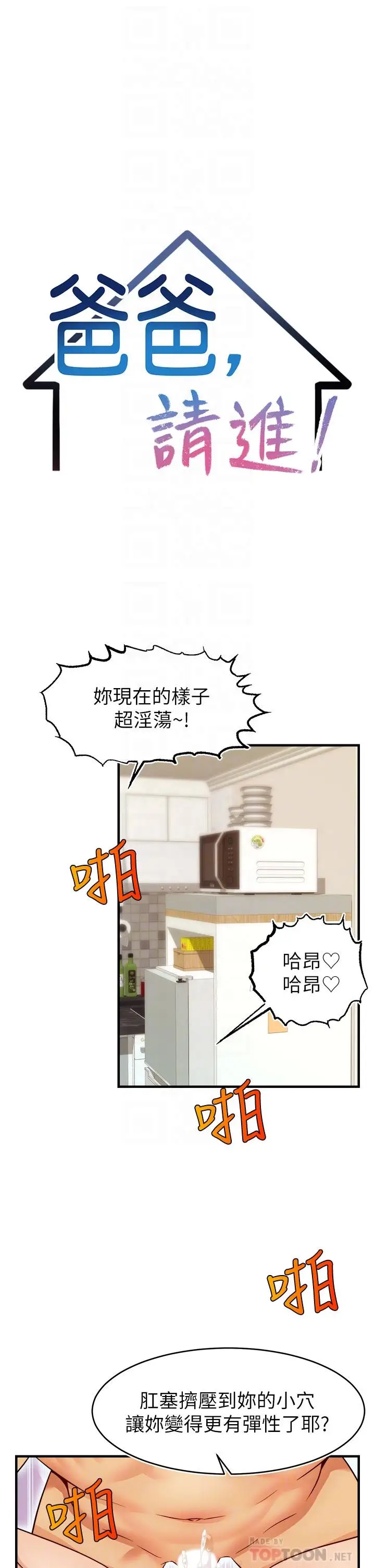漫画《爸爸，请进!》第18话第16张图