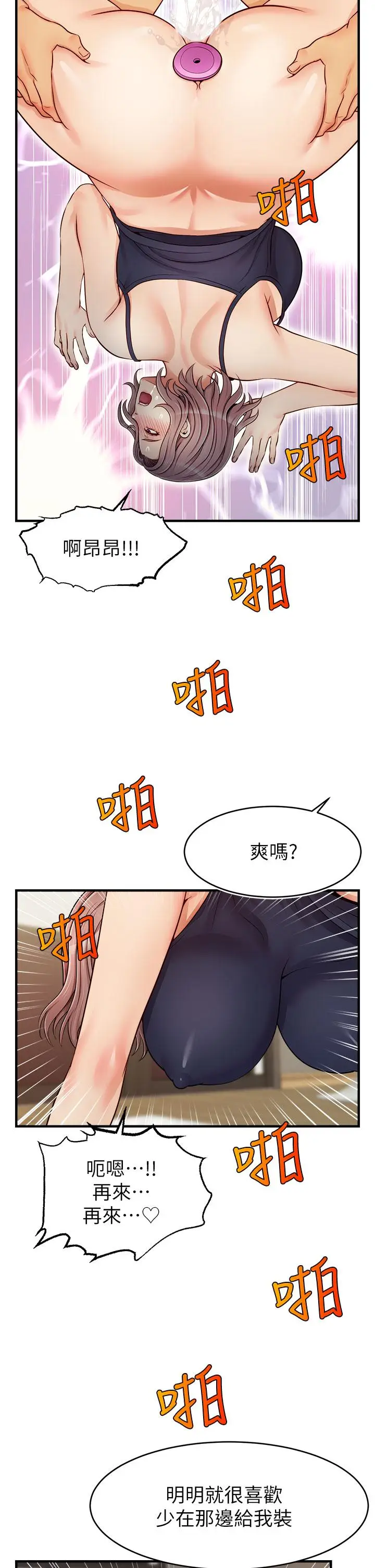 漫画《爸爸，请进!》第18话第17张图