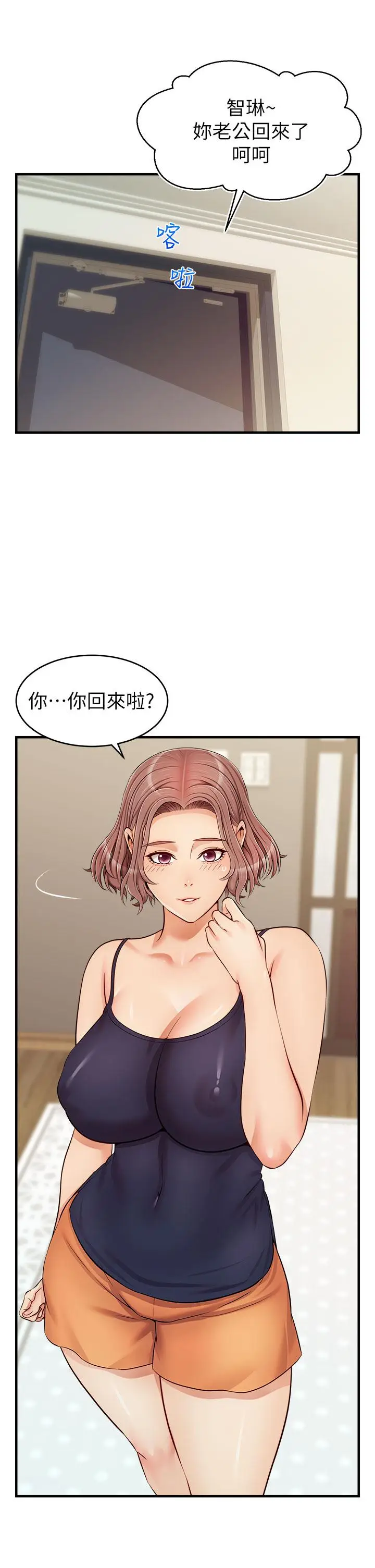漫画《爸爸，请进!》第18话第2张图