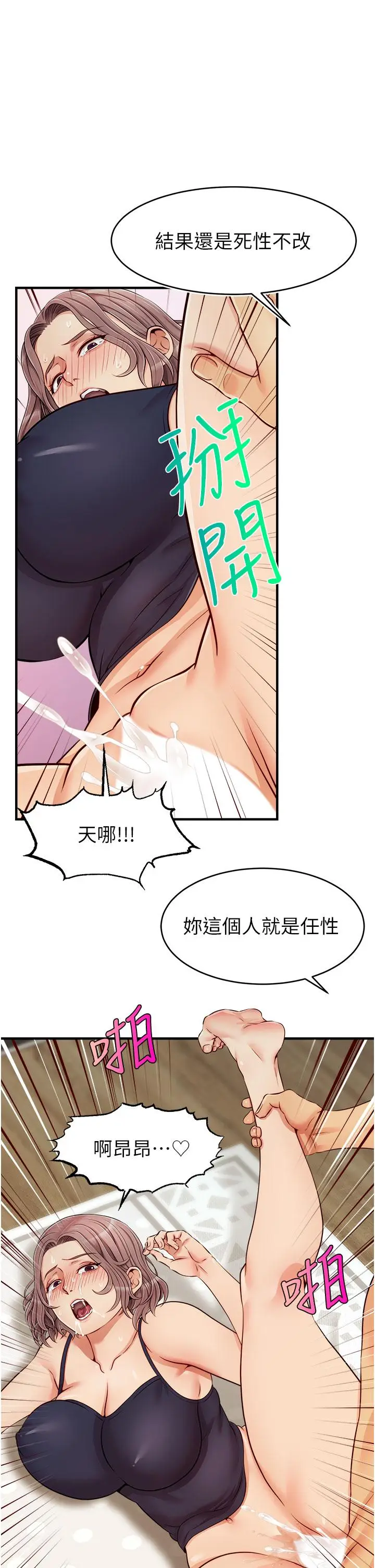 漫画《爸爸，请进!》第18话第20张图