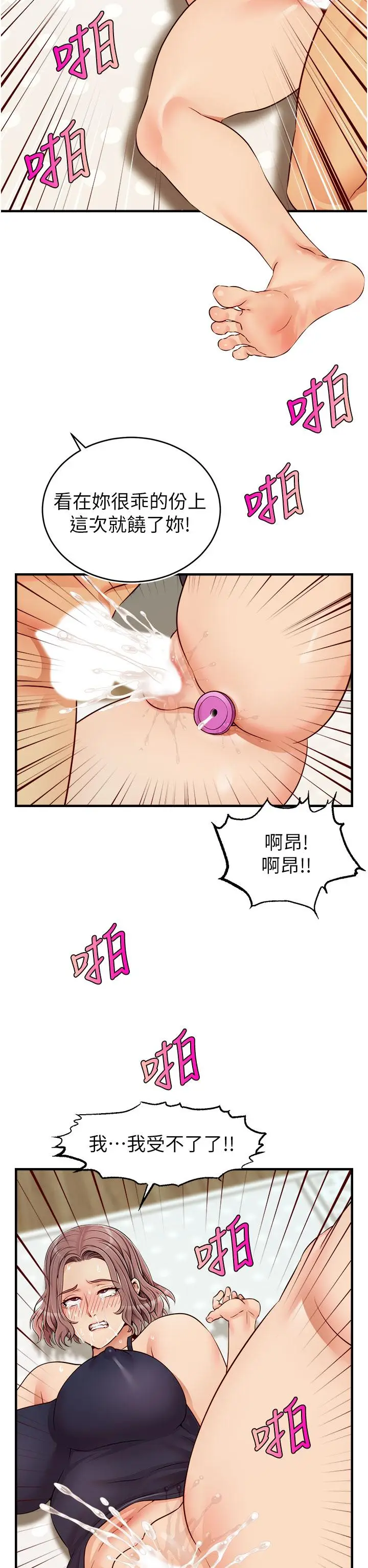 漫画《爸爸，请进!》第18话第21张图