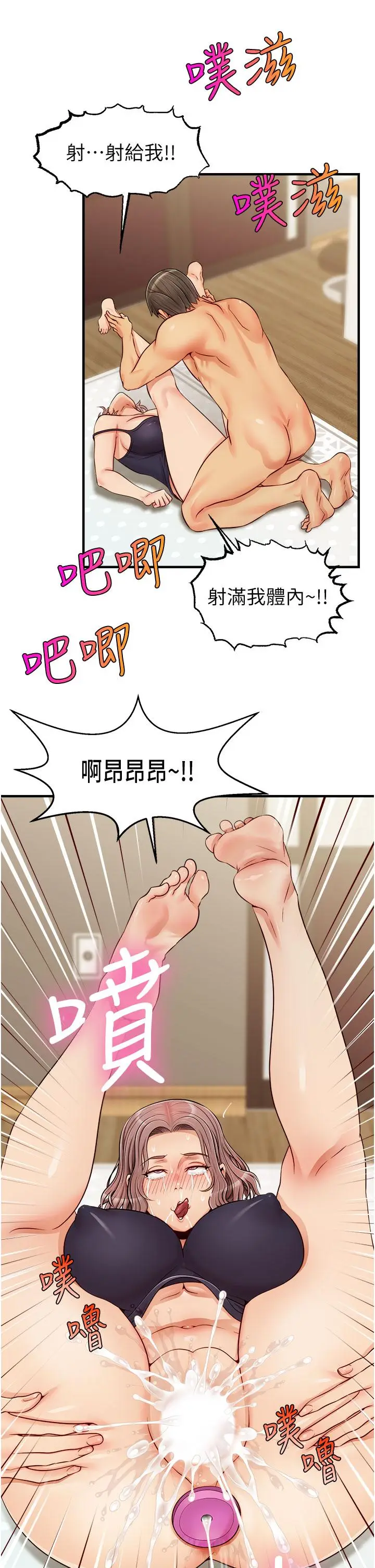漫画《爸爸，请进!》第18话第23张图